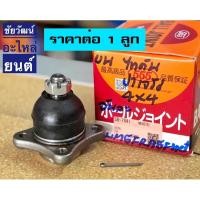 ราคา ลูกหมากปีกนกบน สำหรับรถ Mitsubishi Triton 4WD , Pajero Sport 2WD/4WD ปี 05-14 (10100538265)