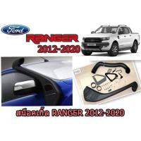 ราคา สน็อคเกิ้ล ฟอร์ด เรนเจอร์ Ford Ranger ปี 2012-202014 / 2015-2020 (7640099666)