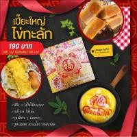 ราคา ขนมเปี๊ยะไข่ใหญ่ไส้ทะลัก (3467787260)
