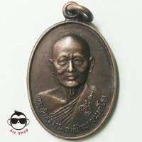 ราคา เหรียญหลวงพ่อแพ วัดพิกุลทอง จ.สิงห์บุรี รุ่นที่ระลึกครบ ๘๐ ปี ปี ๒๕๒๘ (2590815655)