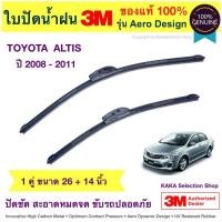ราคา ใบปัดน้ำฝนBosch/3M - Altis 2008-2013 (26",14") (1846460972)
