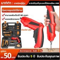 ราคา สว่านไฟฟ้า ไขควงอเนกประสงค์ ไขควงไฟฟ้าไร้สาย USB ไขควงชุดมินิไร้สาย ขนาดกะทัดรัด / มีประสิ ชุดไขควง (24937267193)