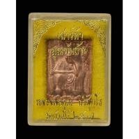 ราคา เหรียญ หลวงพ่อคูณ รุ่นเสาร์๕ ปี 2537 (14340353228)