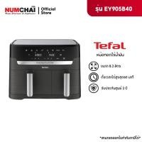 ราคา TEFAL หม้อทอดไร้น้ำมัน รุ่น EY905B40 ( ขนาด 8.3 ลิตร ) (27570234030)
