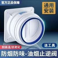 ราคา ท่อไอเสียทางเดียวสำหรับเครื่องดูดควันในครัวและห้องน้ำ วาล์วกันกลับ วาล์วกันควัน วาล์วไหลย้อนกลับ วาล์วกันกลับ T0TH (40572171911)