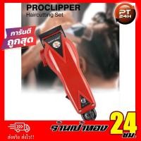 ราคา ปัตตาเลี่ยน Proclipper ยี่ห้อ Happy King รุ่น HK-900 (2499361131)