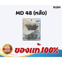 ราคา ผ้าเบรคหลัง Bendix MD48 ใส่ Yamaha Xmax, MT-03, R3 (27406298135)