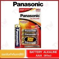 ราคา Panasonic Battery Alkaline ถ่านอัลคาไลน์ AAA ของแท้ (8ก้อน) (9680356882)
