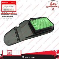 ราคา 17210KZR600 ไส้กรองอากาศ อะไหล่แท้ Honda CLICK125i 2012-2014 (12687823045)