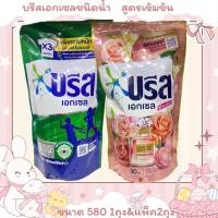 ราคา น้ำยาซักผ้าบรีสเอกเซล บรีสเอกเซลชนิดน้ำ ขนาด 580 มล ครบสี (29424144545)