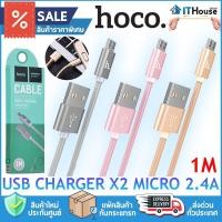 ราคา HOCO USB CHARGER X2 (MICRO) 2.4A สายชาร์จ Micro USB สำหรับชาร์จและถ่ายโอนข้อมูล สายแบบถักเพื่อความแข็งแรงและทนทาน (26138762632)