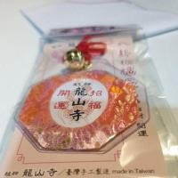 ราคา เครื่องรางวัดหลงซานเครื่องรางมงคล (2299935819)