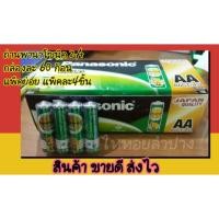 ราคา ถ่านพานาโซนิคของแท้ Panasonic แพ็ค4ก้อน ถ่าน 2A 3A D (7534701007)