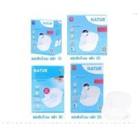 ราคา เนเจอร์ Natur แผ่นซับน้ำนม บรรจุ 10 ชิ้น,20 ชิ้น ,30 ชิ้น,50 ชิ้น (18494700938)