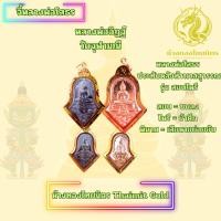 ราคา จี้หลวงพ่อโสธร หลังท้าวเวสสุวรรณ รุ่นสยบไพรีพินาศปี 64วัดจุฬามณี พระแท้จากวัด เลี่ยมกรอบทอง90% กันน้ำ มีใบรับประกัน (23880016311)