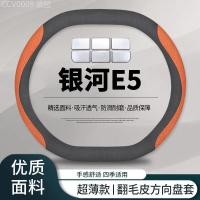 ราคา 【2011 -2025】 เหมาะสำหรับ Geely Galaxy E5 ฝาครอบพวงมาลัยรถยนต์,ที่หุ้มแฮนด์รถ,ฝาครอบป้องกันการเย็บมื (53602299551)