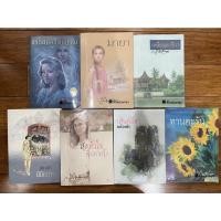 ราคา รวมค่ะ “สุดหัวใจที่ปลายรุ้ง/นิมิตมาร/วสันต์ลีลา/ทานตะวัน/เหลี่ยมดาริกา/มายา/เจ้าสาวสองวิญญาณ” (12925732471)