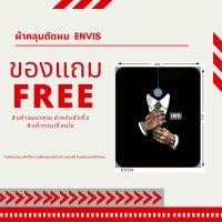 ราคา ของแถม (ลายใหม่) ผ้าคลุมตัดผม ENVIS สำหรับช่างตัดผม บาร์เบอร์ ตัดผมชาย (44304227253)