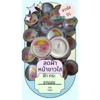 ราคา ✨️ครีมขาวใส S1 ลดฝ้า หน้าขาวใส (29525883158)