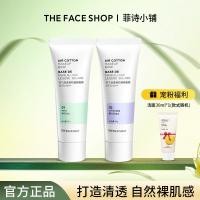 ราคา Fishi Shop Base Cream Air Lightweight Sunscreen Makeup Primer Base Concealer Cream New Version Base SPF30 PA++ (28741924465)