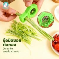 ราคา PAYOE มีดซอยผักบุ้ง ที่กรีดผักบุ้ง ทำผักบุ้งเส้น ที่ซอยเส้นผักบุ้ง ทำผักบุ้งฝอยหั่นผัก เครื่องตัดต้นหอม (51602210695)