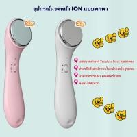 ราคา เครื่องนวดหน้า ผลักครีม แบบพกพา ยกกระชับผิวหน้า เครื่องนวดหน้าไอออนนิค Facial Massager Face Lift Beauty Tool (6717147191)