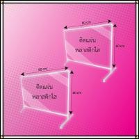 ราคา ฉากกั้นโต๊ะอาหาร ขนาด 60x80 cm (2 ชิ้น/แพ็ค) ฉากกั้นราคาถูก ฉากบนโต๊ะอาหาร ฉากกันโรงพยาบาลพลาสติก (29651363538)