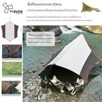 ราคา Flysheet Vidalido Tarp ฟลายชีท ทาร์ป ทรงผีเสื้อ ทรงคางหมู ขนาด 5x4.7x2.4 เมตร สินค้าพร้อมส่งจากไทย (4749910290)