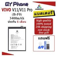 ราคา แบตเตอรี่ Vivo V11/V11 Pro Battery Vivo V11/V11 Pro (B-F0)Battery JAMEMAX ประกัน 6 เดือน (24267718795)