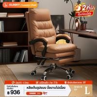 ราคา SUNNY เก้าอี้โซฟา เก้าอี้ทำงาน เก้าอี้เจ้านาย เก้าอี้คอม พนักพิงหุ้มหนัง ไส้ฟองน้ำยืดหยุ่น มอบความเพลิดเพลินอันประเสริฐแก่คุณ (26509465207)