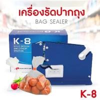 ราคา เครื่องรัดปากถุง เครื่องปิดปากถุง ที่รัดปากถุง รุ่น K8 แท่นเทปรัดปากถุง เครื่องรัดถุงผัก เครื่องรัดปากถุง (43957155677)