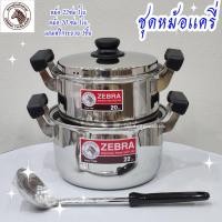 ราคา ZEBRA ชุดหม้อ หุงต้ม Carry 5 ชิ้น CR5-755 ตราหัวม้าลาย 185755 หม้อ 20, 22 ซม. กระบวย 3.5 นิ้ว หม้อตราหัวม้าลาย (43708763527)
