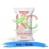 ราคา ปุ๋ย 21-0-0 ตรากระต่าย 1 kg. (4415435806)