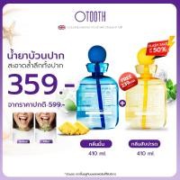 ราคา [Two pieces in combination] Otooth น้ำยาบ้วนปาก สูตร Probiotics ลดกลิ่นปาก ด้วยกลิ่นพีชและมินต์ รสชาติสดชื่น ดูแลทุกรอยยิ้ม (27776451210)