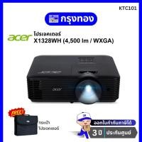 ราคา โปรเจคเตอร์ ACER X1328WH (4,500 lm / WXGA) DLP Projector ประกันศูนย์ 3 ปี (25912664038)