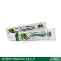 ราคา อภัยภูเบศร ยาสีฟันสมุนไพร 70 กรัม (4360835940)