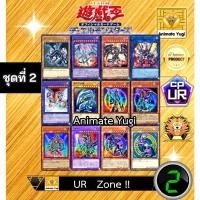 ราคา ชุด 2-HOT‼️Yugiแท้ [ UR ] UltraRare อัลตรา ยูกิแยกใบ การ์ดยูกิแท้ yugioh การ์ดยูกิ yugi ฟล์อยยูกิ ยูกิแท้ YUGI บลูอาย (29332600267)
