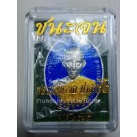 ราคา เหรียญหลวงพ่อรวย ปาสาทิโก รุ่น เหนือดวง ชนะจน ออกปี 65 (พิมพ์ใหญ่) เนื้อกะไหล่เงินลงยานํ้าเงิน (18268067506)