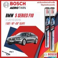 ราคา BOSCH AEROTWIN PLUS ใบปัดน้ำฝน คู่หน้า 18+26 Fit 1 BMW 5 Series F10 ซีรีย์ 5 year 2010-2016 (13091549009)