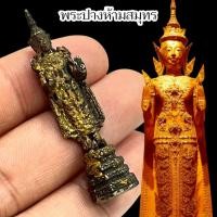 ราคา พระรัตนะปางห้ามสมุทร เป็นพระกรุเจดีย์เก่า เนื้อทองสัมฤทธิ์ ศิลปะรัตนโกสินทร์ ผ่านพิธ๊แล้วทุกองค์ (41165284732)