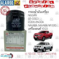 ราคา กรองน้ำมันเครื่อง Nissan Navara YD25 ปี05-14 Navara NP300 ปี15-20 / กรองเครื่องนิสสัน นาวาร่า YD25 NP300 (7577349758)