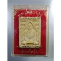 ราคา ก476 พระผงรูปเหมือน หลวงพ่อเชิญ วัดโคกทอง ตะกรุดทองคำ อายุครบ7รอบ 84ปี ปี2533 (12195334015)