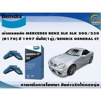 ราคา ผ้าเบรคหลัง MERCEDES BENZ SLK SLK 200/230(R170) ปี 1997 ขึ้นไป(1คู่)/BENDIX GENERAL CT (21540214115)