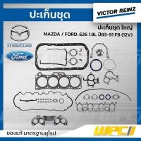 ราคา VICTORREINZ ปะเก็นชุดใหญ่ 626 1.8L ปี83-91 F8 (12V) (23908358813)