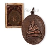 ราคา [10 แถม 1 ] เหรียญพระปิดตาหลวงพ่อแก้ว วัดละหารไร่ ปี 19 (เก่า) (17980164865)