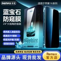 ราคา Remax蓝宝石防窥钢化膜适用于iPhone16 pro苹果16pro max手机贴膜 (43714530896)