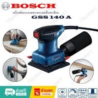ราคา GSS140A (06012A80K1) เครื่องขัดกระดาษทราย 220 วัตต์ (ฐานขัด 114 x 140 มม.) BOSCH (24896197051)
