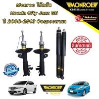 ราคา Monroe โช๊คอัพ หน้า หลัง Honda City Jazz GE ซิตี้ แจ๊ส ปี 2008-2013 Oespectrum (19646782323)
