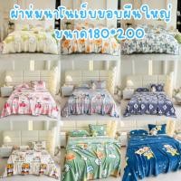 ราคา ผ้าห่มนุ่มนาโนผืนใหญ่ลายดอกไม้งานเย็บขอบ ห่ม ผืนใหญ่ ผ้าห่มเด็ก ขนาด 180x200 ซม. (29342444133)