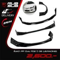 ราคา ลิ้นหน้า PP Civic FD2 ปี 06(JS.RACING) (40322259027)